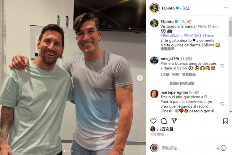 乐鱼-知名音乐人、前巴萨门将平托造访迈阿密国际，与梅西等人合影
