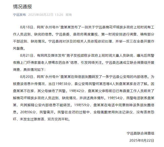 乡政府上班时间大量人员迟到、缺岗？官方通报