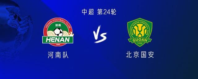乐鱼体育-河南vs国安：五外援PK三外援，阿奇姆彭首发，林良铭出战