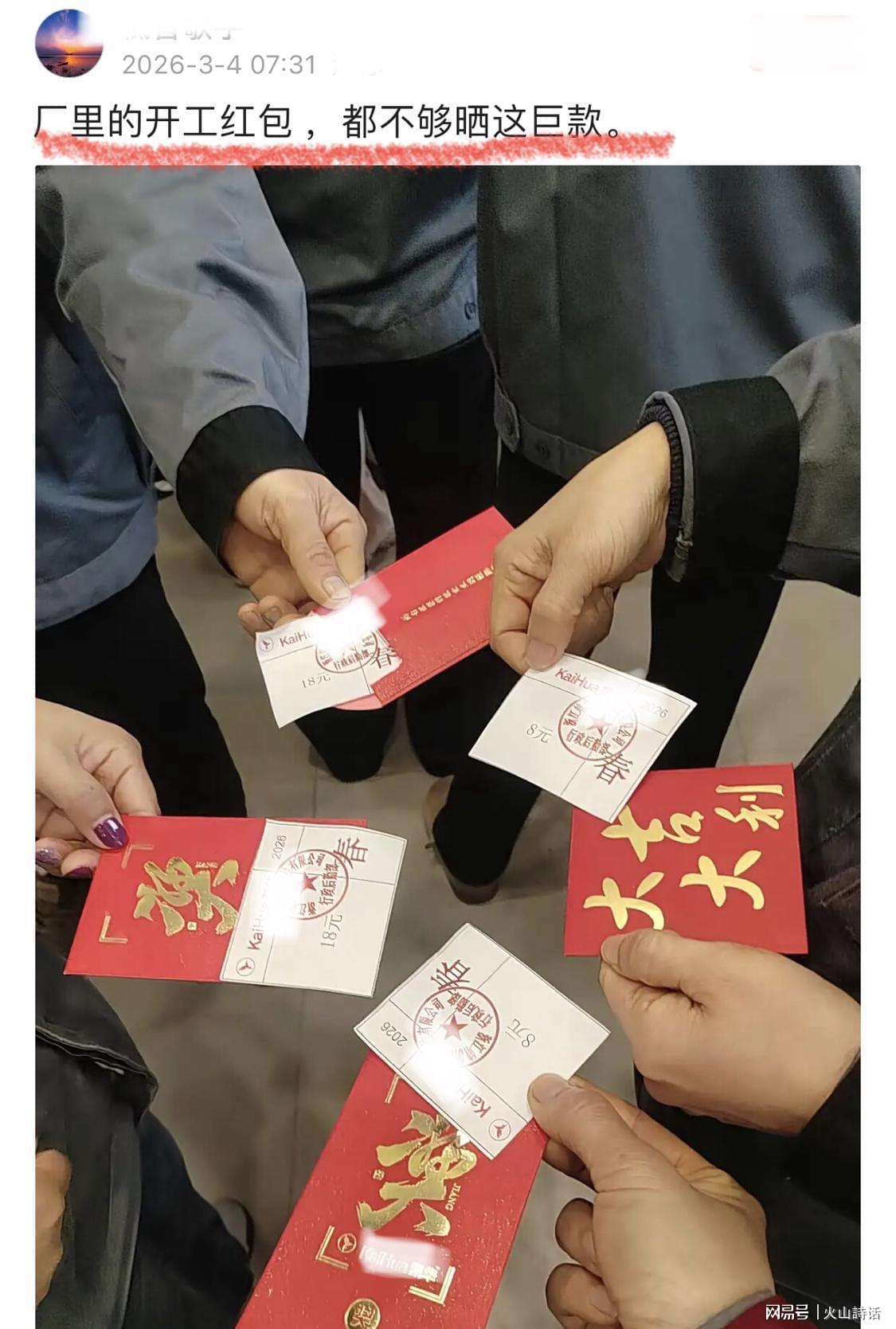 乐鱼体育-震惊！网传浙江一工厂开门红包8元，网友：当场撕了！打发叫花子